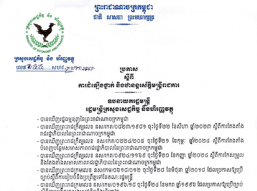 ប្រកាស ៦៤៤ សហវ.ប្រក.អល ស្តីពីការដំឡើងថ្នាក់ ​និងឋានន្តរស័ក្តិមន្រ្តីរាជការ ចំនួន ១៨០១ នាក់ ប្រចាំឆ្នាំ២០២៤ ​នៃក្រសួងសេដ្ឋកិច្ច និងហិរញ្ញវត្ថុ